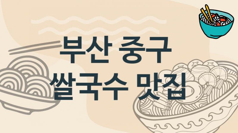 부산 중구 베트남 쌀국수가게